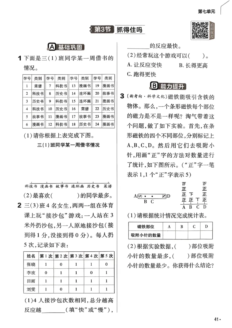 26春三下北师练习帮_2026春小学教辅大合集_5-26春《天星教育》系列_26春《教材帮》数学北师大版1-6下_3下教材帮数学北师版26春