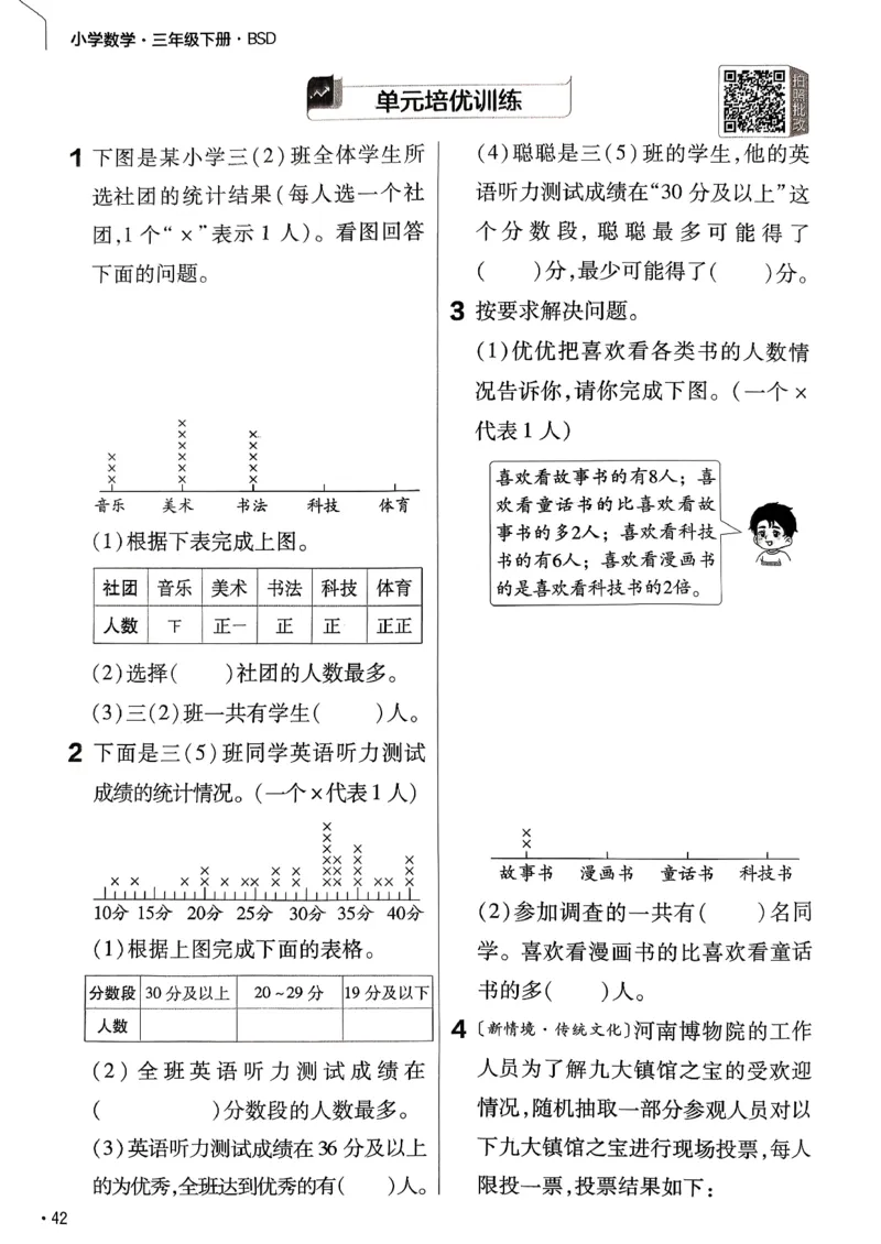 26春三下北师练习帮_2026春小学教辅大合集_5-26春《天星教育》系列_26春《教材帮》数学北师大版1-6下_3下教材帮数学北师版26春