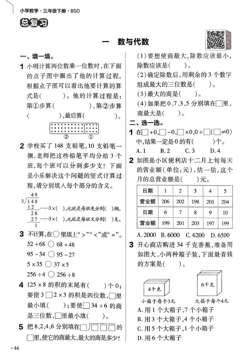 26春三下北师练习帮_2026春小学教辅大合集_5-26春《天星教育》系列_26春《教材帮》数学北师大版1-6下_3下教材帮数学北师版26春