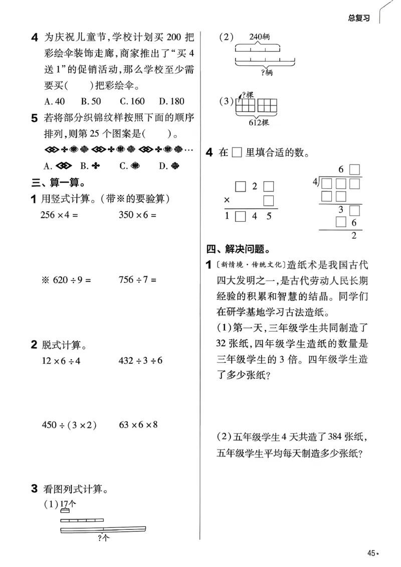 26春三下北师练习帮_2026春小学教辅大合集_5-26春《天星教育》系列_26春《教材帮》数学北师大版1-6下_3下教材帮数学北师版26春