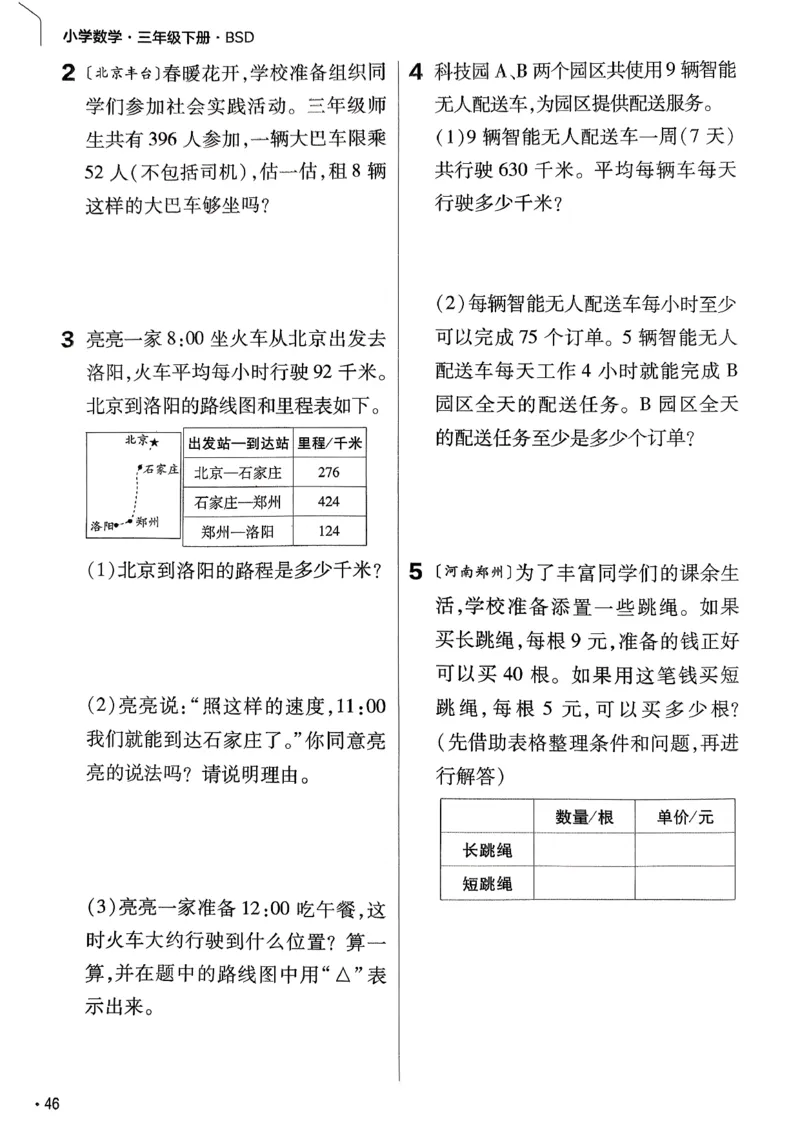 26春三下北师练习帮_2026春小学教辅大合集_5-26春《天星教育》系列_26春《教材帮》数学北师大版1-6下_3下教材帮数学北师版26春