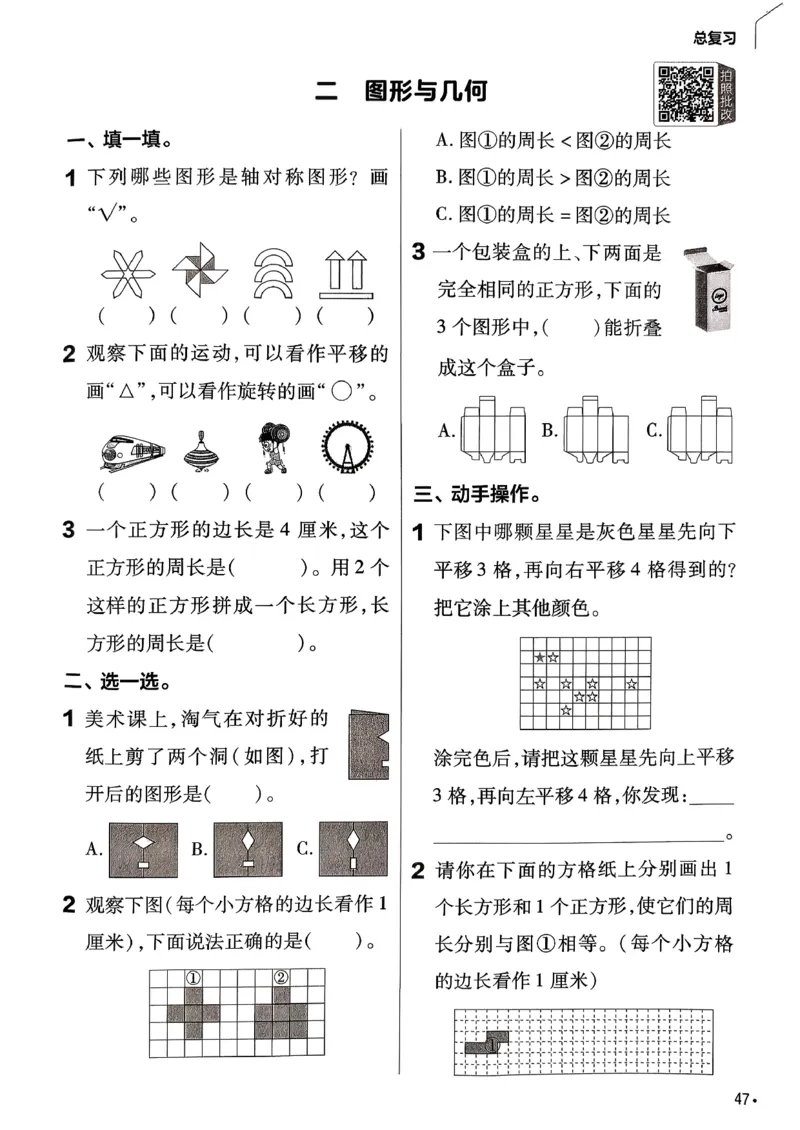 26春三下北师练习帮_2026春小学教辅大合集_5-26春《天星教育》系列_26春《教材帮》数学北师大版1-6下_3下教材帮数学北师版26春