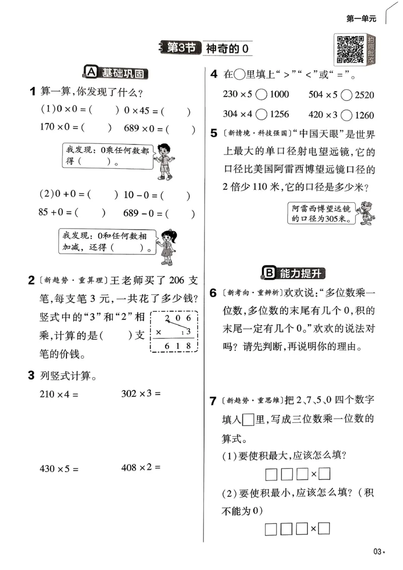26春三下北师练习帮_2026春小学教辅大合集_5-26春《天星教育》系列_26春《教材帮》数学北师大版1-6下_3下教材帮数学北师版26春