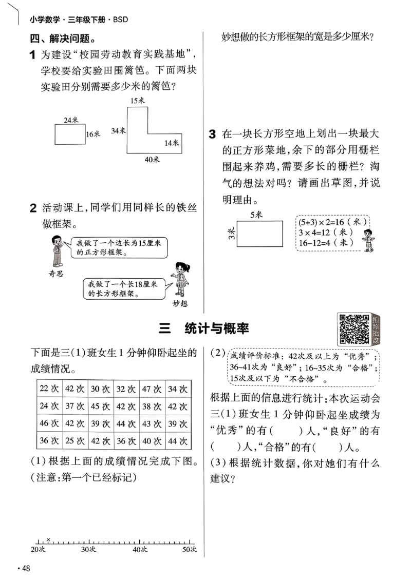 26春三下北师练习帮_2026春小学教辅大合集_5-26春《天星教育》系列_26春《教材帮》数学北师大版1-6下_3下教材帮数学北师版26春