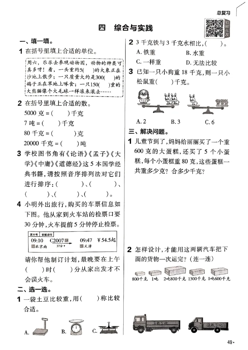 26春三下北师练习帮_2026春小学教辅大合集_5-26春《天星教育》系列_26春《教材帮》数学北师大版1-6下_3下教材帮数学北师版26春