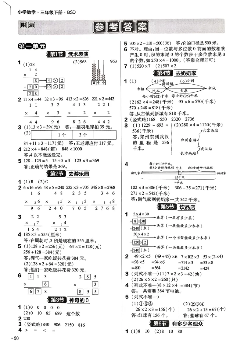 26春三下北师练习帮_2026春小学教辅大合集_5-26春《天星教育》系列_26春《教材帮》数学北师大版1-6下_3下教材帮数学北师版26春
