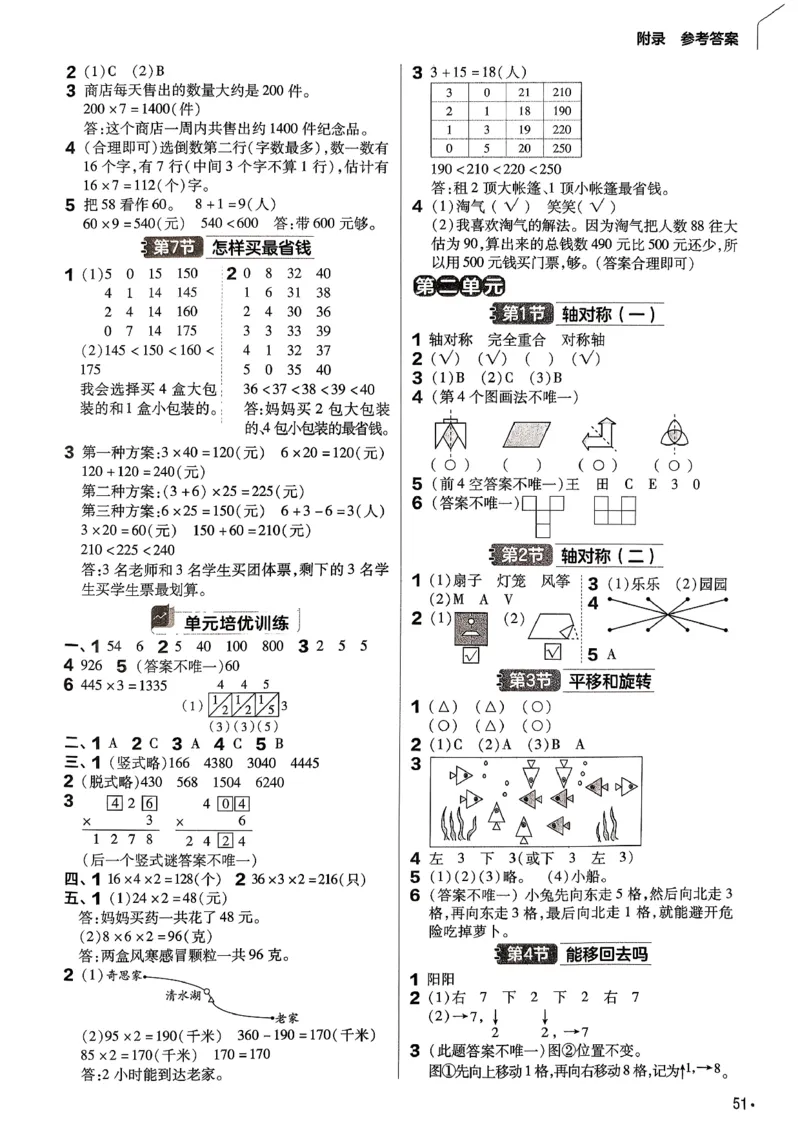 26春三下北师练习帮_2026春小学教辅大合集_5-26春《天星教育》系列_26春《教材帮》数学北师大版1-6下_3下教材帮数学北师版26春