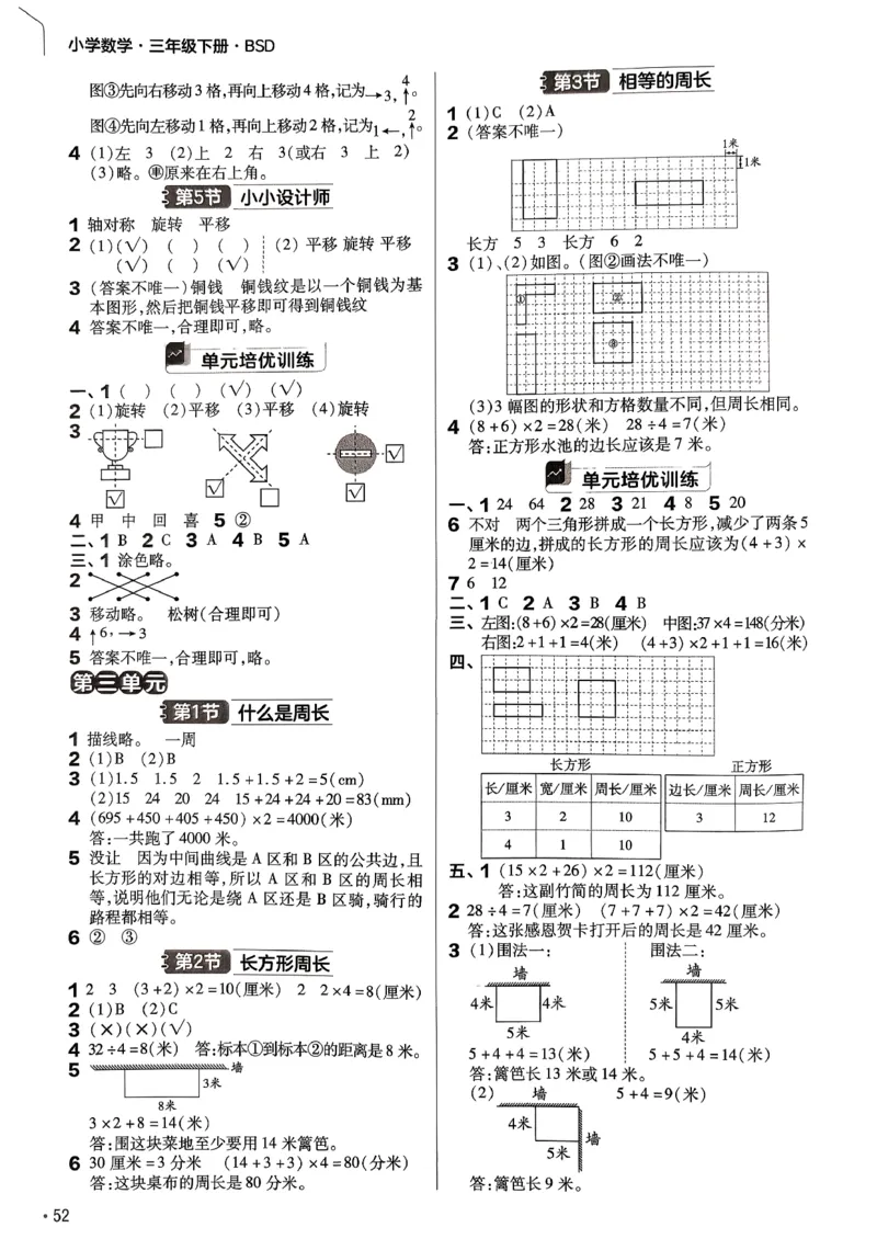 26春三下北师练习帮_2026春小学教辅大合集_5-26春《天星教育》系列_26春《教材帮》数学北师大版1-6下_3下教材帮数学北师版26春