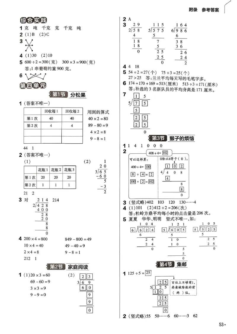 26春三下北师练习帮_2026春小学教辅大合集_5-26春《天星教育》系列_26春《教材帮》数学北师大版1-6下_3下教材帮数学北师版26春