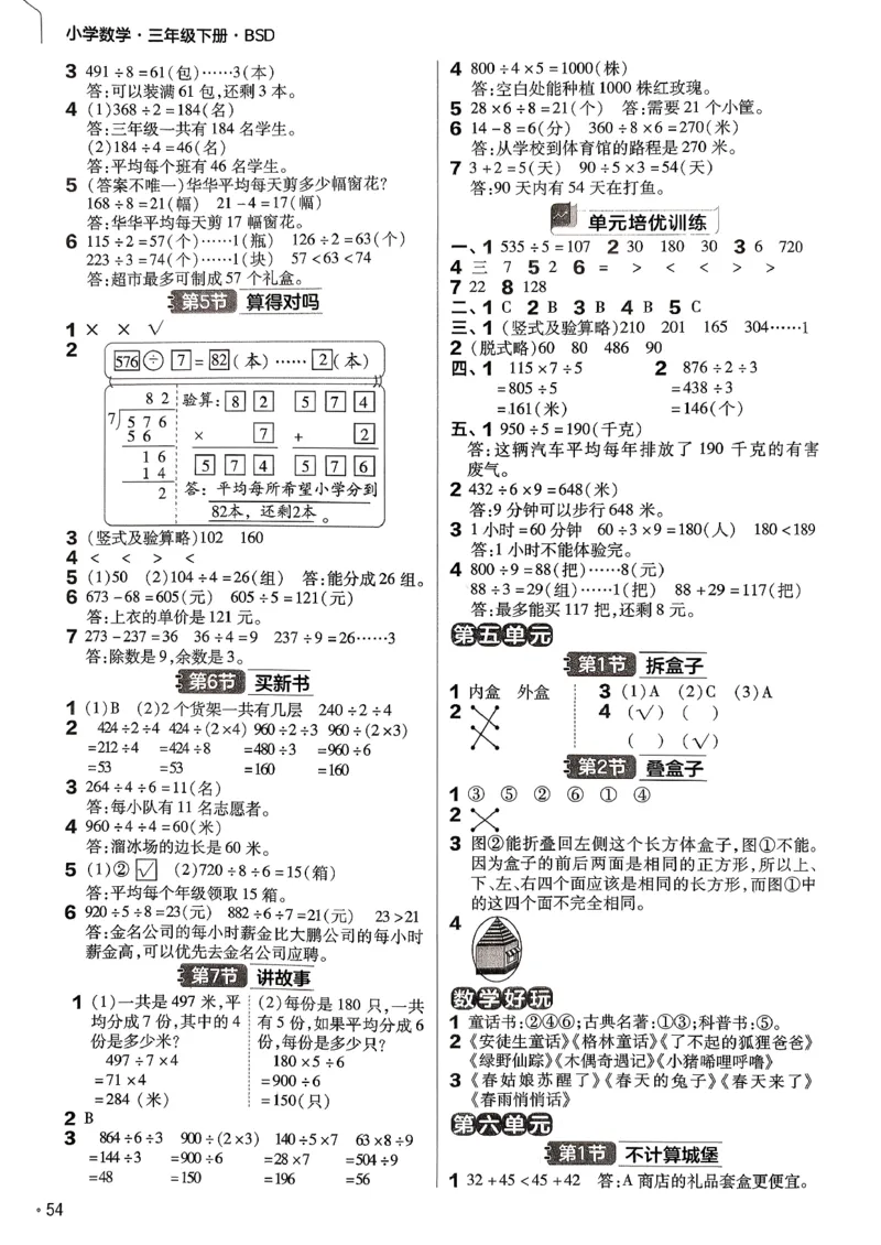 26春三下北师练习帮_2026春小学教辅大合集_5-26春《天星教育》系列_26春《教材帮》数学北师大版1-6下_3下教材帮数学北师版26春