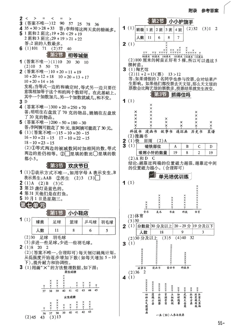 26春三下北师练习帮_2026春小学教辅大合集_5-26春《天星教育》系列_26春《教材帮》数学北师大版1-6下_3下教材帮数学北师版26春
