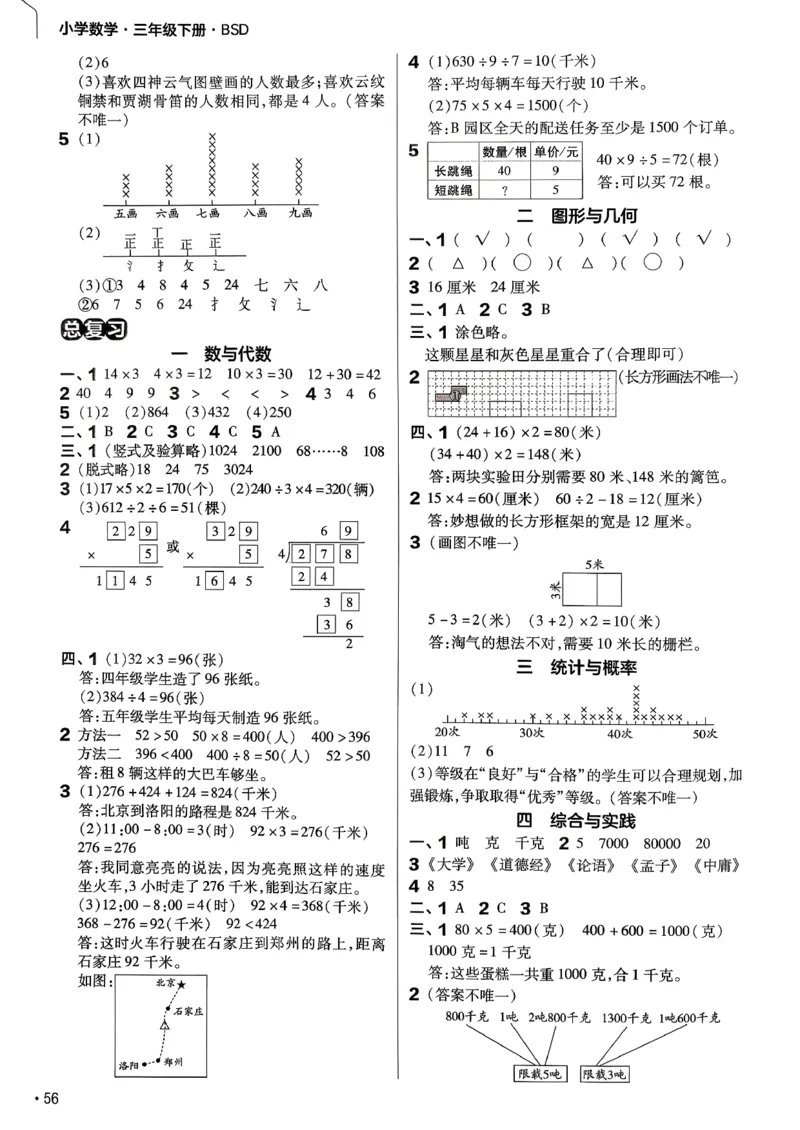26春三下北师练习帮_2026春小学教辅大合集_5-26春《天星教育》系列_26春《教材帮》数学北师大版1-6下_3下教材帮数学北师版26春