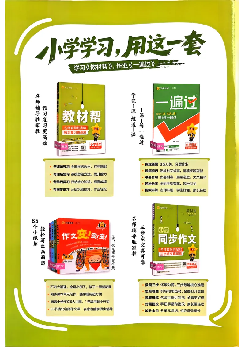 26春三下北师练习帮_2026春小学教辅大合集_5-26春《天星教育》系列_26春《教材帮》数学北师大版1-6下_3下教材帮数学北师版26春