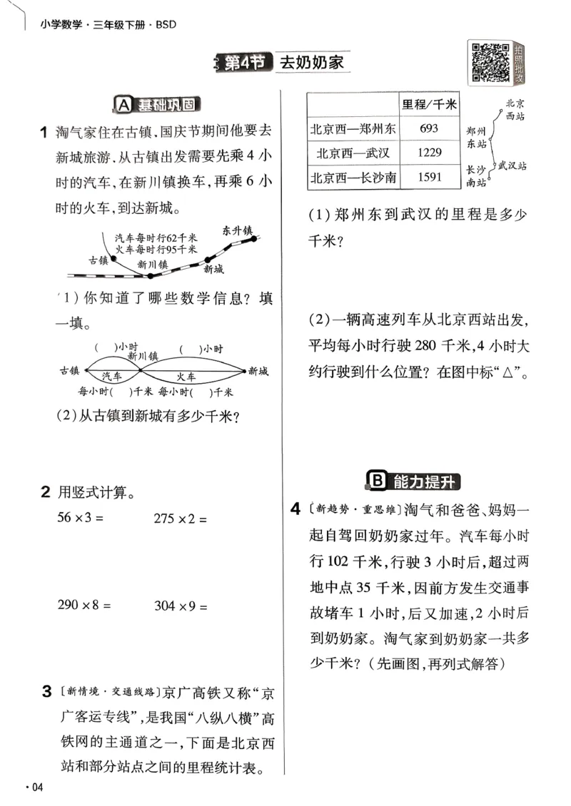 26春三下北师练习帮_2026春小学教辅大合集_5-26春《天星教育》系列_26春《教材帮》数学北师大版1-6下_3下教材帮数学北师版26春