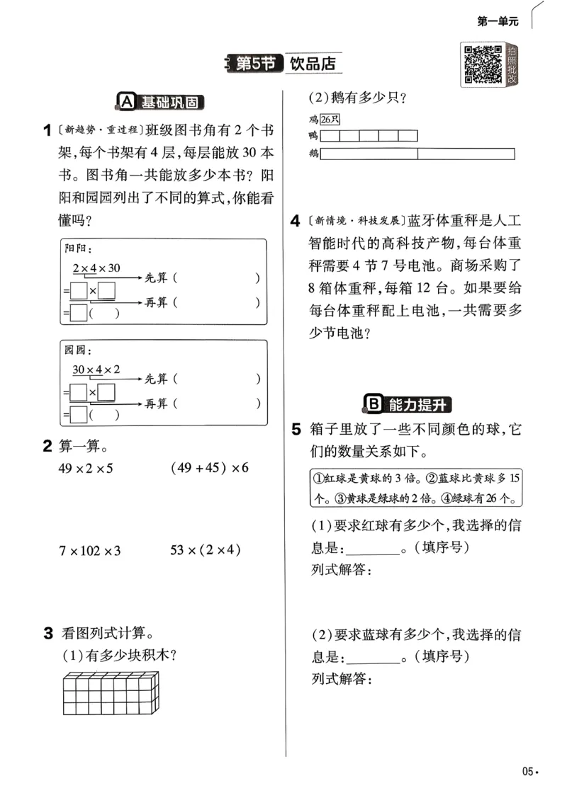 26春三下北师练习帮_2026春小学教辅大合集_5-26春《天星教育》系列_26春《教材帮》数学北师大版1-6下_3下教材帮数学北师版26春