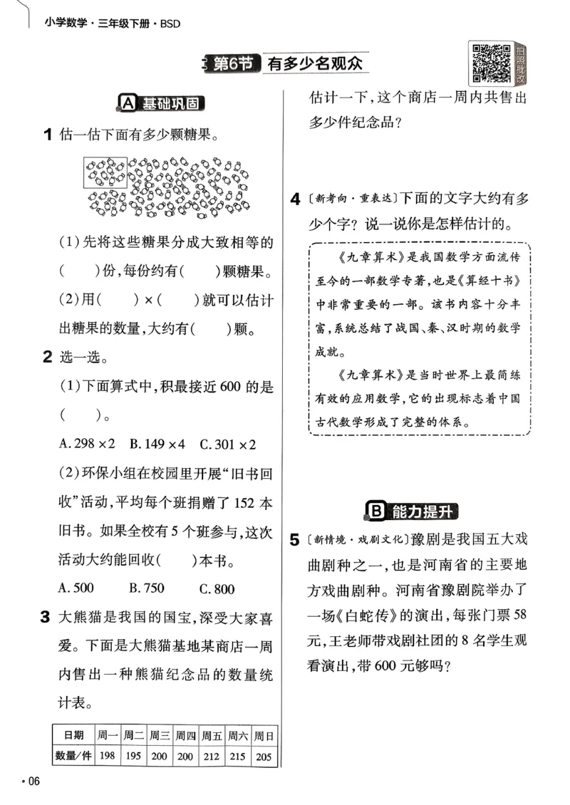26春三下北师练习帮_2026春小学教辅大合集_5-26春《天星教育》系列_26春《教材帮》数学北师大版1-6下_3下教材帮数学北师版26春