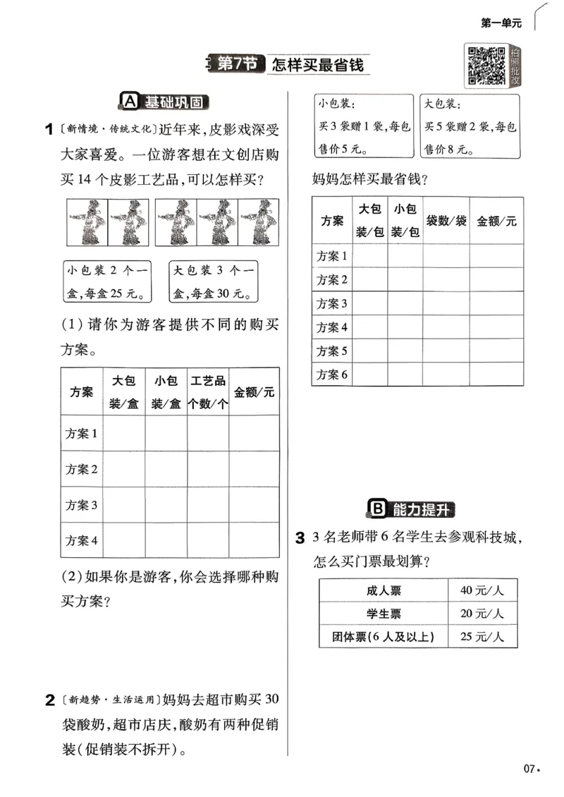 26春三下北师练习帮_2026春小学教辅大合集_5-26春《天星教育》系列_26春《教材帮》数学北师大版1-6下_3下教材帮数学北师版26春
