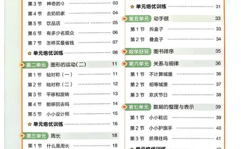 26春三下北师练习帮_2026春小学教辅大合集_5-26春《天星教育》系列_26春《教材帮》数学北师大版1-6下_3下教材帮数学北师版26春