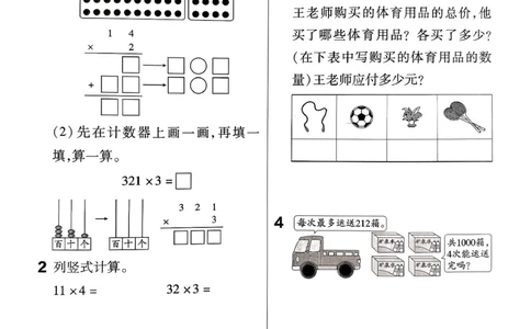 26春三下北师练习帮_2026春小学教辅大合集_5-26春《天星教育》系列_26春《教材帮》数学北师大版1-6下_3下教材帮数学北师版26春