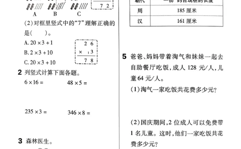 26春三下北师练习帮_2026春小学教辅大合集_5-26春《天星教育》系列_26春《教材帮》数学北师大版1-6下_3下教材帮数学北师版26春