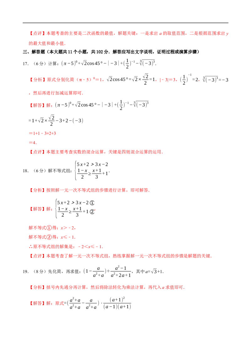 数学（盐城卷）（全解全析）_中考复习资料_语数英物化_2数学中考复习_赠送：2025中考模拟题_2025年数学押题预测_数学（江苏盐城卷）-2025年中考押题预测卷
