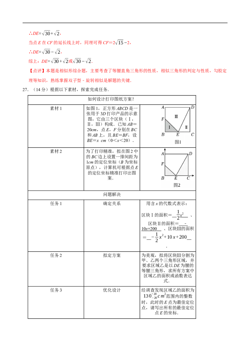 数学（盐城卷）（全解全析）_中考复习资料_语数英物化_2数学中考复习_赠送：2025中考模拟题_2025年数学押题预测_数学（江苏盐城卷）-2025年中考押题预测卷