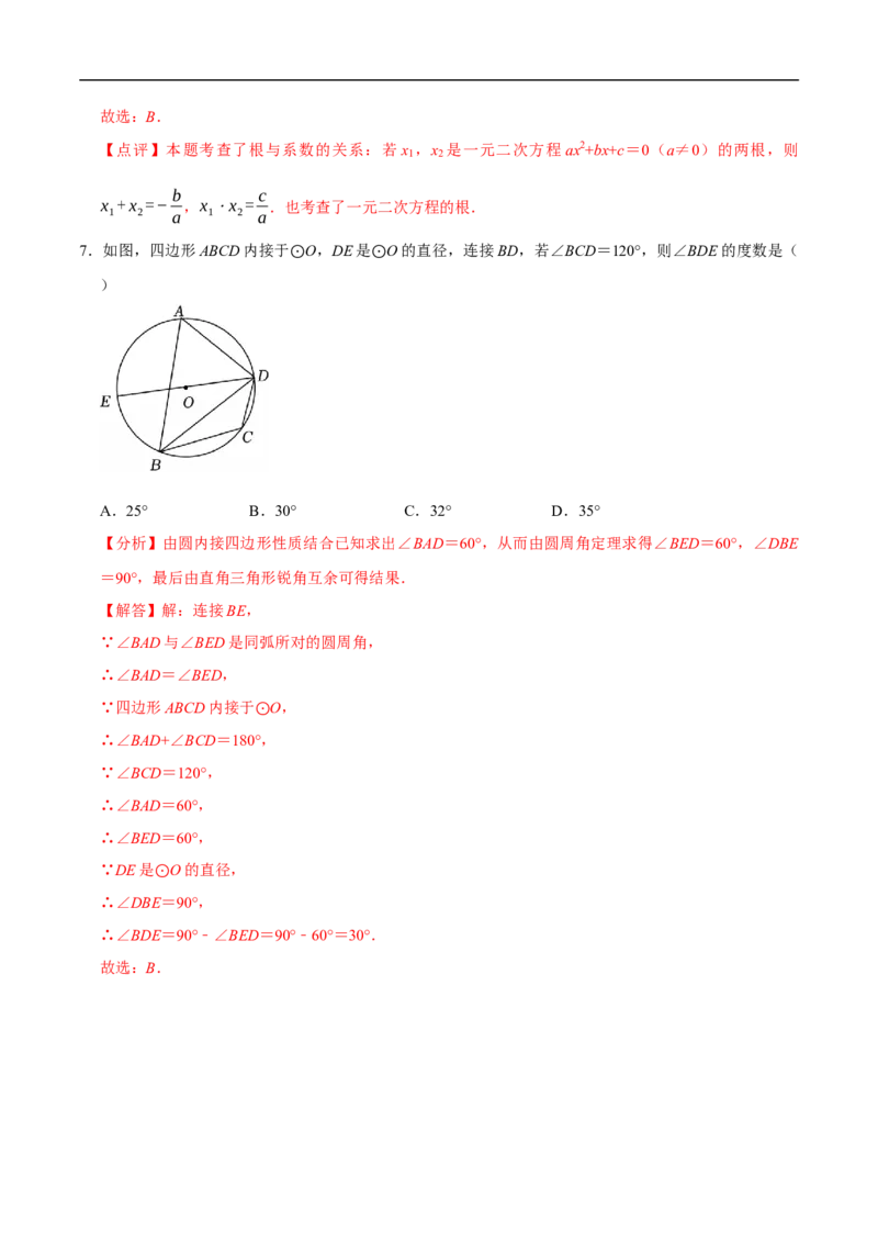 数学（盐城卷）（全解全析）_中考复习资料_语数英物化_2数学中考复习_赠送：2025中考模拟题_2025年数学押题预测_数学（江苏盐城卷）-2025年中考押题预测卷