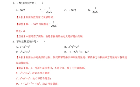 数学（盐城卷）（全解全析）_中考复习资料_语数英物化_2数学中考复习_赠送：2025中考模拟题_2025年数学押题预测_数学（江苏盐城卷）-2025年中考押题预测卷
