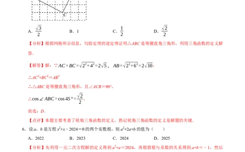 数学（盐城卷）（全解全析）_中考复习资料_语数英物化_2数学中考复习_赠送：2025中考模拟题_2025年数学押题预测_数学（江苏盐城卷）-2025年中考押题预测卷