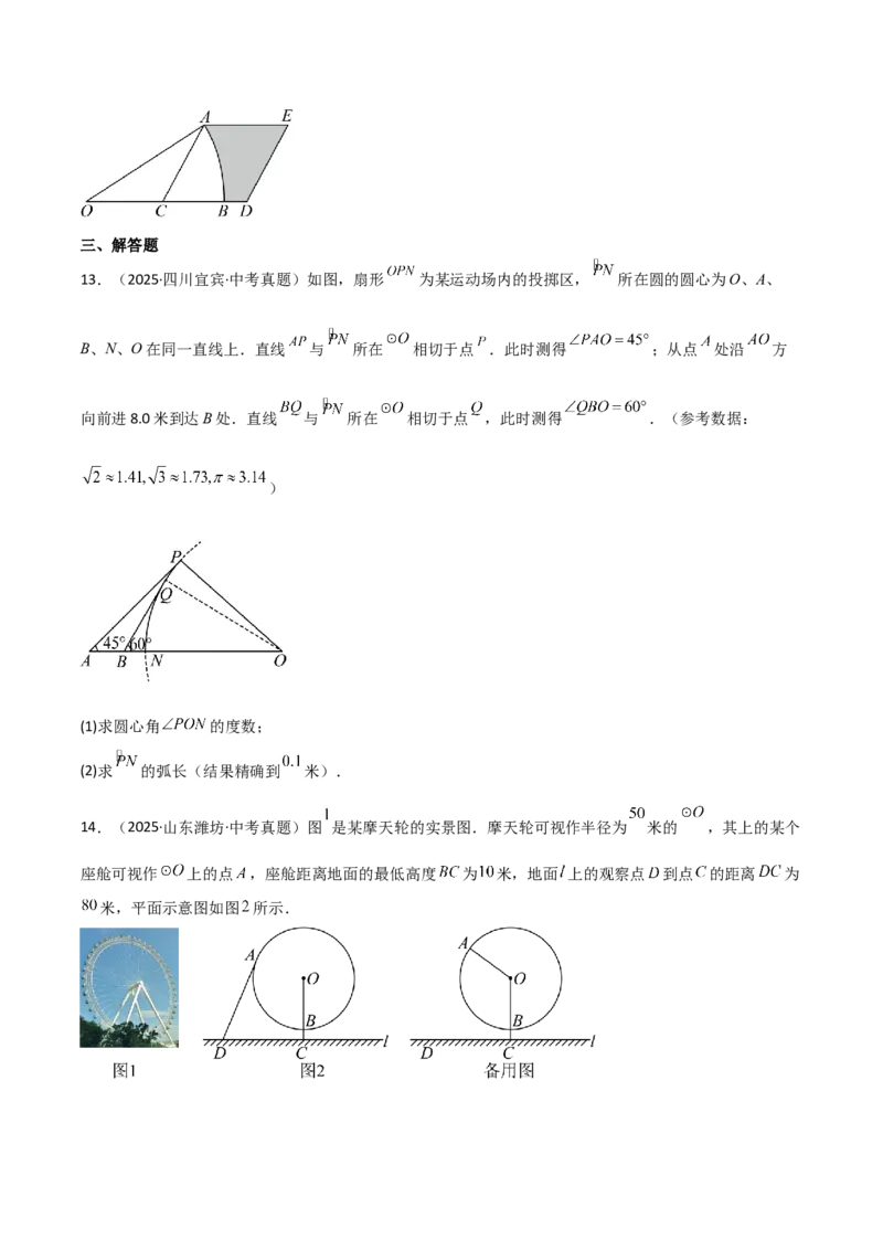 名师导航2026年中考数学一轮复习专题6.6圆的相关计算（全国通用版）（原卷版）_中考复习资料_语数英物化_2数学中考复习_2026年中考复习（更新中）