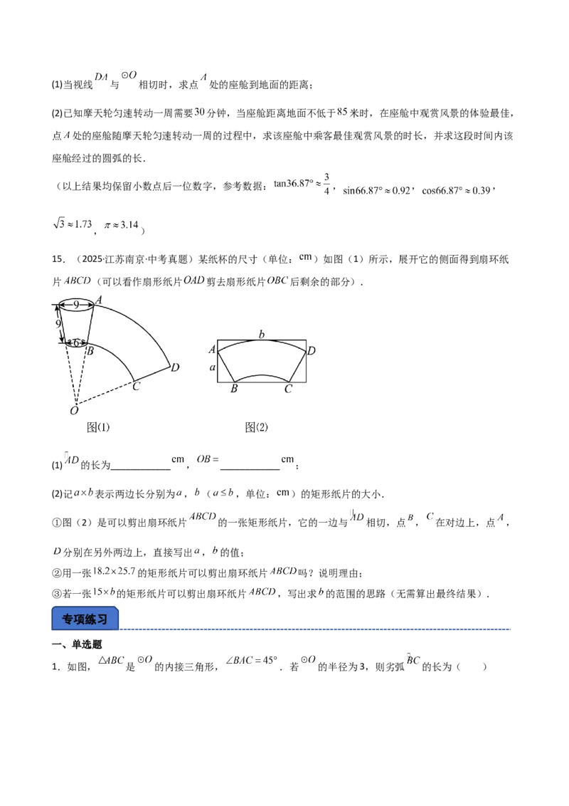 名师导航2026年中考数学一轮复习专题6.6圆的相关计算（全国通用版）（原卷版）_中考复习资料_语数英物化_2数学中考复习_2026年中考复习（更新中）