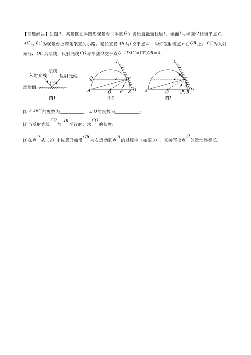 名师导航2026年中考数学一轮复习专题6.6圆的相关计算（全国通用版）（原卷版）_中考复习资料_语数英物化_2数学中考复习_2026年中考复习（更新中）