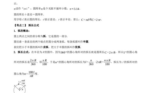 名师导航2026年中考数学一轮复习专题6.6圆的相关计算（全国通用版）（原卷版）_中考复习资料_语数英物化_2数学中考复习_2026年中考复习（更新中）