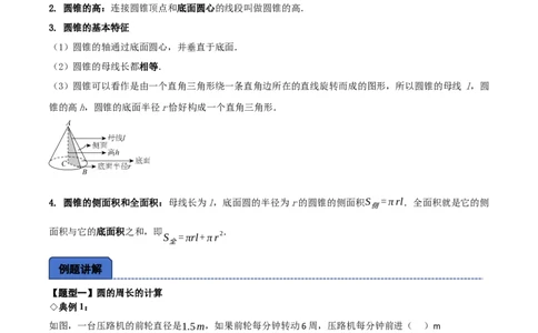 名师导航2026年中考数学一轮复习专题6.6圆的相关计算（全国通用版）（原卷版）_中考复习资料_语数英物化_2数学中考复习_2026年中考复习（更新中）