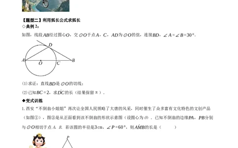 名师导航2026年中考数学一轮复习专题6.6圆的相关计算（全国通用版）（原卷版）_中考复习资料_语数英物化_2数学中考复习_2026年中考复习（更新中）