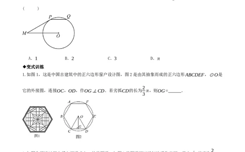 名师导航2026年中考数学一轮复习专题6.6圆的相关计算（全国通用版）（原卷版）_中考复习资料_语数英物化_2数学中考复习_2026年中考复习（更新中）