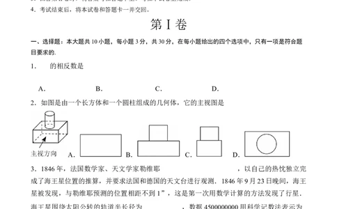 数学（广东卷）（考试版）_中考复习资料_语数英物化_2数学中考复习_赠送：2025中考模拟题_2025年数学三模_数学（广东卷）-2025年中考第三次模拟考试