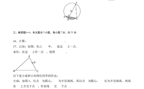 数学（广东卷）（考试版）_中考复习资料_语数英物化_2数学中考复习_赠送：2025中考模拟题_2025年数学三模_数学（广东卷）-2025年中考第三次模拟考试