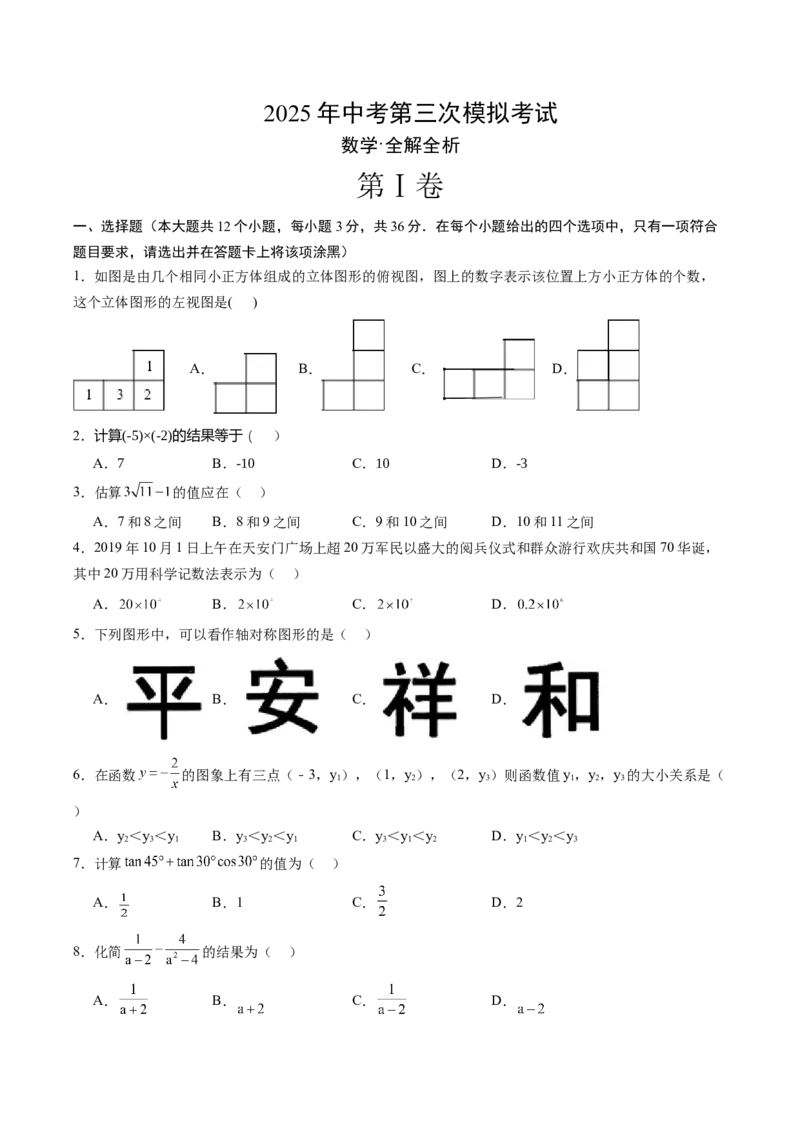 数学（天津卷）（考试版）_中考复习资料_语数英物化_2数学中考复习_赠送：2025中考模拟题_2025年数学三模_数学（天津卷）-2025年中考第三次模拟考试