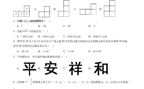 数学（天津卷）（考试版）_中考复习资料_语数英物化_2数学中考复习_赠送：2025中考模拟题_2025年数学三模_数学（天津卷）-2025年中考第三次模拟考试