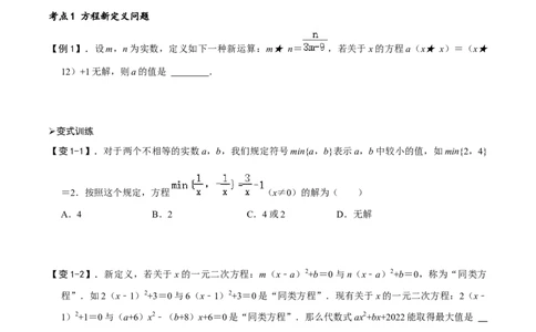专题70方程与不等式中的新定义问题（原卷版）_中考复习资料_语数英物化_2数学中考复习_2023年中考复习资料_专项复习_备战2023年中考数学解题大招复习讲义（全国通用）