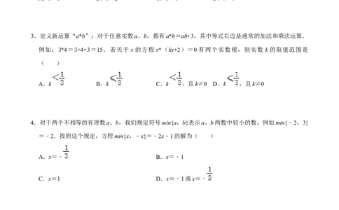 专题70方程与不等式中的新定义问题（原卷版）_中考复习资料_语数英物化_2数学中考复习_2023年中考复习资料_专项复习_备战2023年中考数学解题大招复习讲义（全国通用）