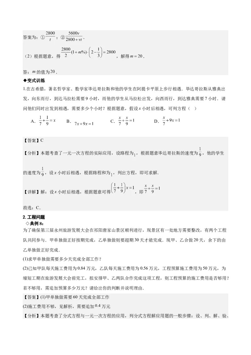名师导航2026年中考数学一轮复习专题2.1一次方程（组）解法及应用（全国通用版）（解析版）_中考复习资料_语数英物化_2数学中考复习_2026年中考复习（更新中）