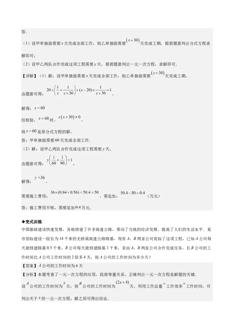 名师导航2026年中考数学一轮复习专题2.1一次方程（组）解法及应用（全国通用版）（解析版）_中考复习资料_语数英物化_2数学中考复习_2026年中考复习（更新中）