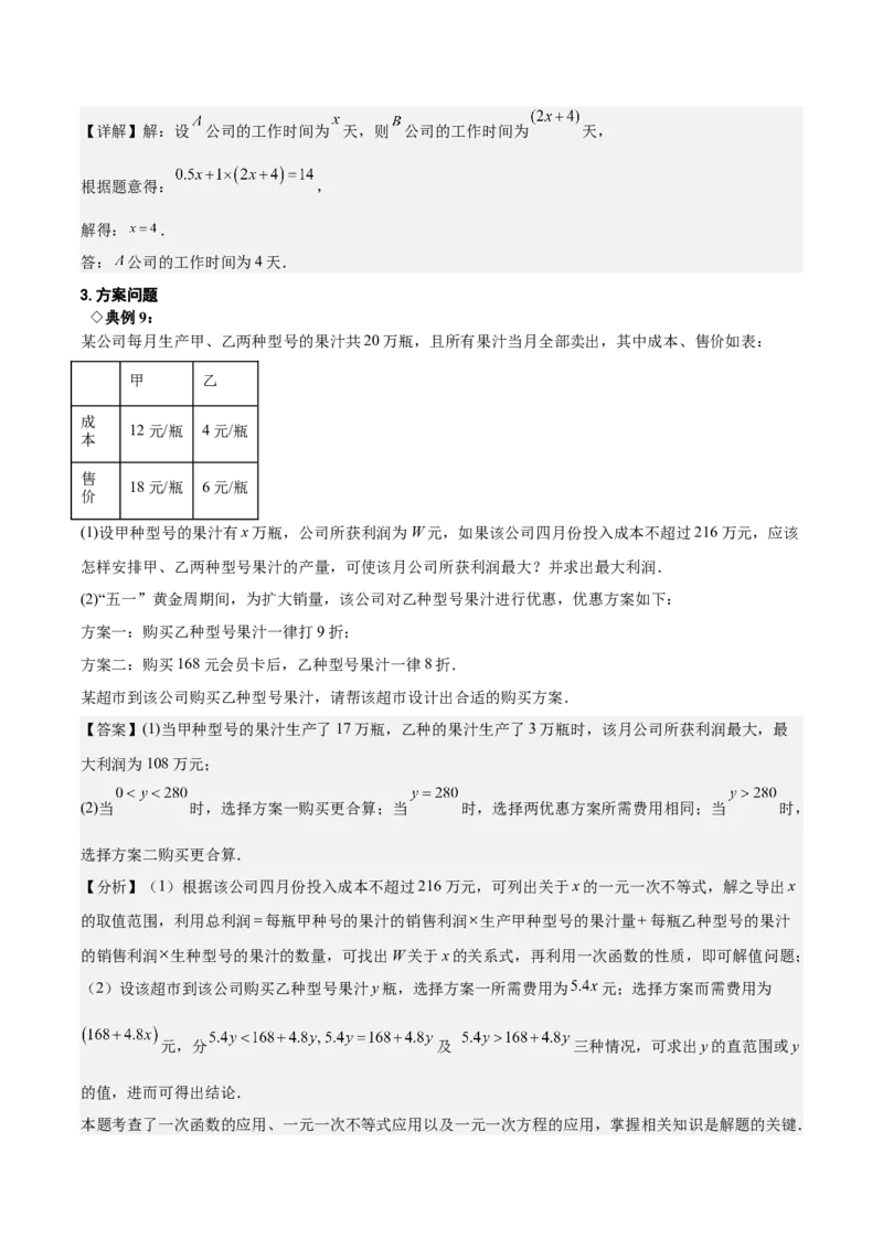 名师导航2026年中考数学一轮复习专题2.1一次方程（组）解法及应用（全国通用版）（解析版）_中考复习资料_语数英物化_2数学中考复习_2026年中考复习（更新中）