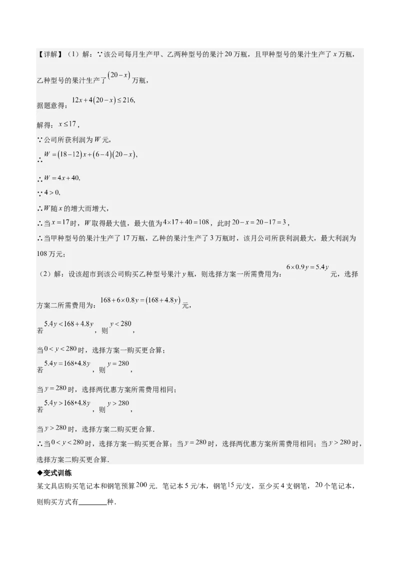 名师导航2026年中考数学一轮复习专题2.1一次方程（组）解法及应用（全国通用版）（解析版）_中考复习资料_语数英物化_2数学中考复习_2026年中考复习（更新中）
