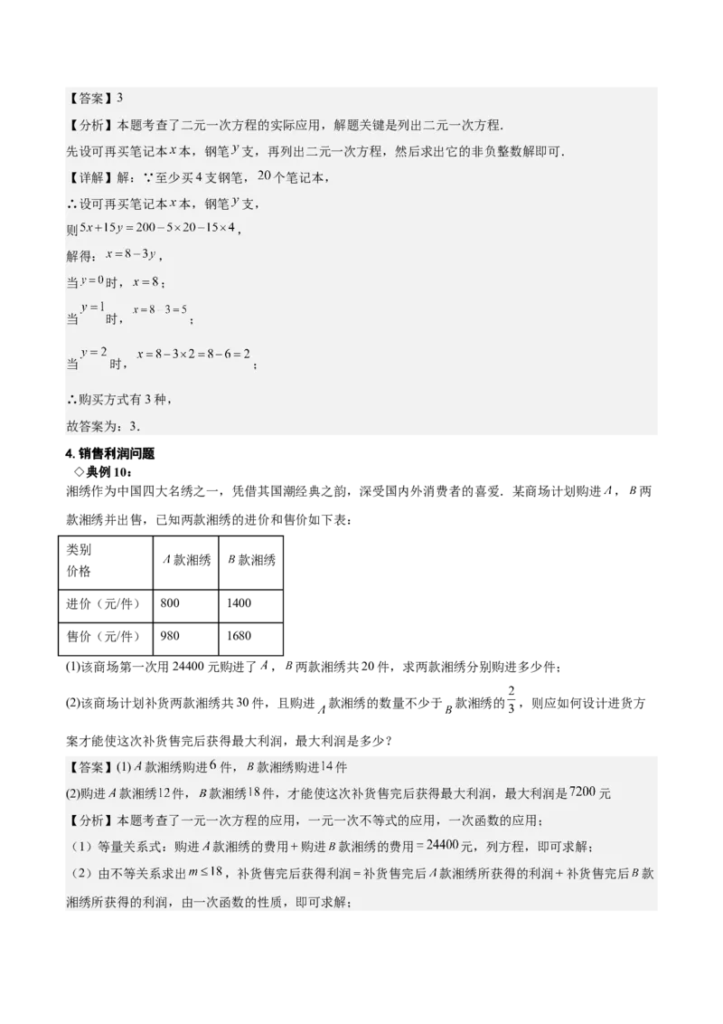 名师导航2026年中考数学一轮复习专题2.1一次方程（组）解法及应用（全国通用版）（解析版）_中考复习资料_语数英物化_2数学中考复习_2026年中考复习（更新中）