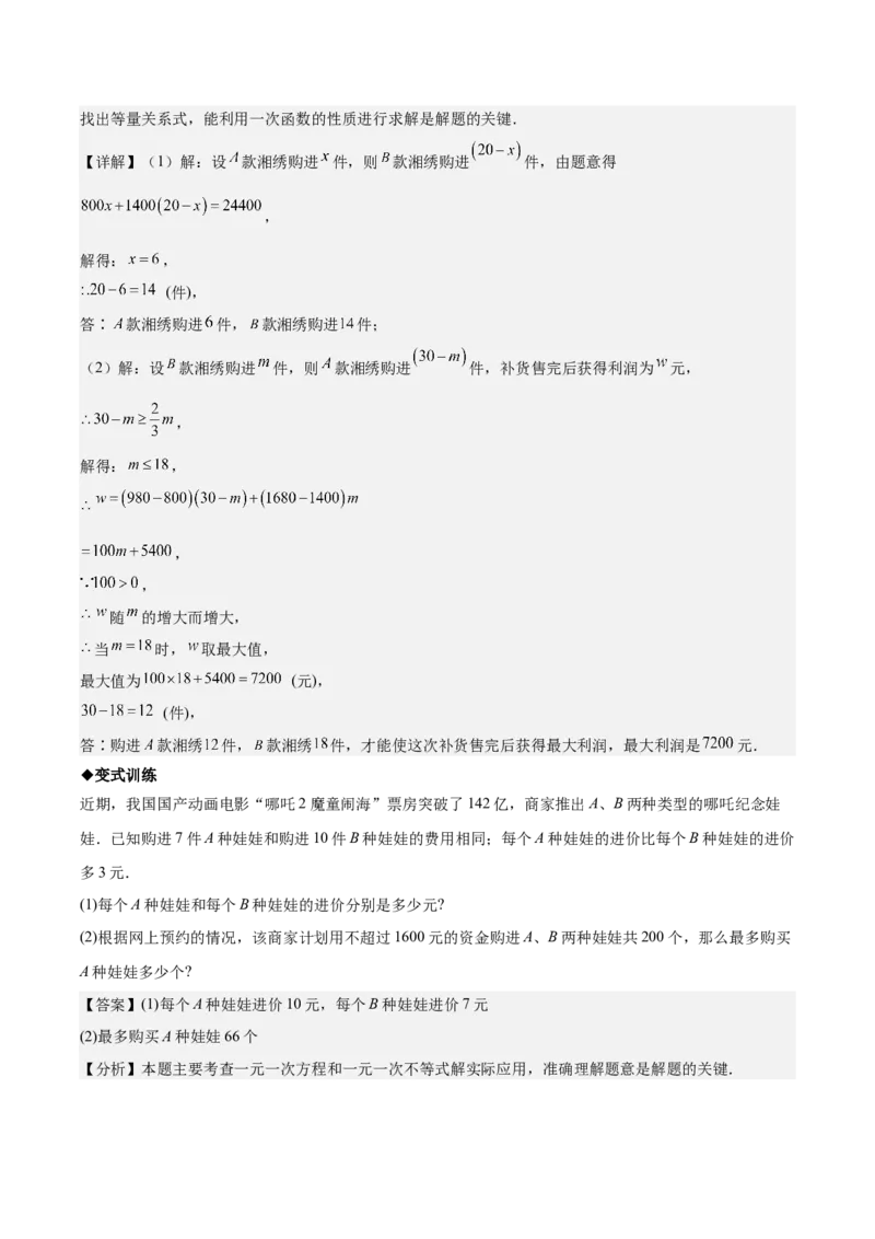 名师导航2026年中考数学一轮复习专题2.1一次方程（组）解法及应用（全国通用版）（解析版）_中考复习资料_语数英物化_2数学中考复习_2026年中考复习（更新中）