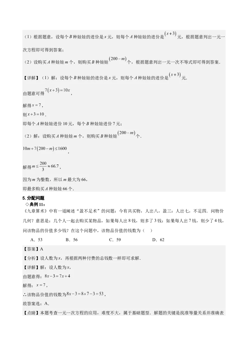 名师导航2026年中考数学一轮复习专题2.1一次方程（组）解法及应用（全国通用版）（解析版）_中考复习资料_语数英物化_2数学中考复习_2026年中考复习（更新中）