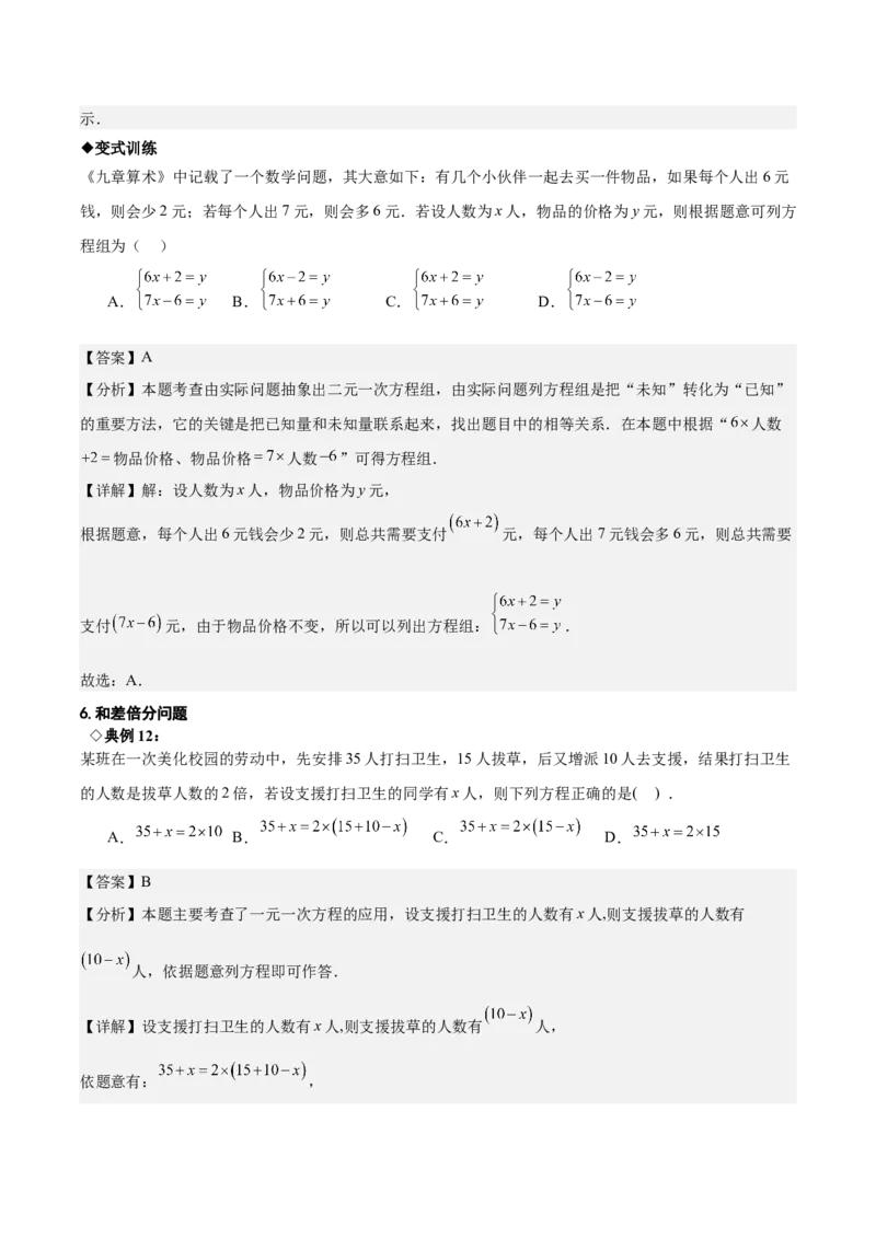 名师导航2026年中考数学一轮复习专题2.1一次方程（组）解法及应用（全国通用版）（解析版）_中考复习资料_语数英物化_2数学中考复习_2026年中考复习（更新中）